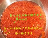 生筋子のほぐし方 醤油漬け作り方6写真