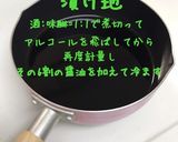 生筋子のほぐし方 醤油漬け作り方13写真