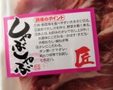 オクラの豚巻き生姜焼き風味　お弁当おかず作り方2写真