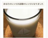 簡単すぎ…甘酒ラテ作り方2写真
