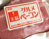 肉汁ジュワジュワ ベーコン燻製作り方1写真