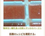 簡単甘い離乳食☆初期☆すいかのペースト作り方7写真