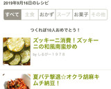 ズッキーニ消費！ズッキーニの和風南蛮炒め作り方9写真