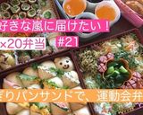 2019年秋の運動会お弁当!手抜き技で…作り方16写真