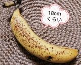 ソフトクリームみたいなバナナシェイク！！作り方1写真