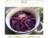お弁当に★紫キャベツの簡単ナムル作り方5写真