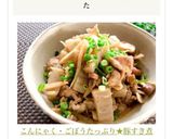 こんにゃく・ごぼうたっぷり★豚すき煮作り方10写真