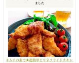 キムチの素で★超簡単ピリ辛フライドチキン作り方8写真