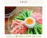 こんにゃく麺の冷やし中華★手作りたれ作り方6写真