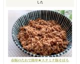 市販のたれで簡単★スタミナ豚そぼろ作り方7写真