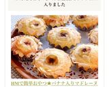 HMで簡単おやつ★バナナマドレーヌ作り方10写真
