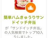 簡単ハムきゅうりサンドイッチ弁当作り方12写真