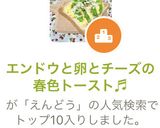 エンドウと卵とチーズの春色トースト♬作り方10写真
