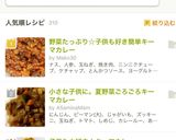 簡単★子供に夏野菜ごろごろキーマカレー作り方7写真