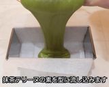 砂糖ゼロで抹茶のテリーヌ作り方6写真