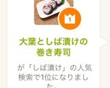 大葉としば漬けの巻き寿司作り方13写真