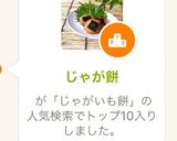 じゃが餅作り方11写真