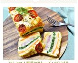 おしゃれ！野菜のガトーインビジブル作り方13写真