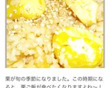 シェフ直伝！めんつゆ栗ご飯の黄金比率作り方13写真