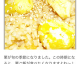 シェフ直伝！めんつゆ栗ご飯の黄金比率作り方13写真