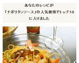 甘さ控えめナポリタン☆ソースに自信有り！作り方9写真