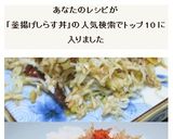 スペイン風美味釜揚げシラスのアヒージョ丼作り方8写真