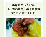 やっぱり好き！イカの塩辛乗っけ粉ふき芋！作り方10写真