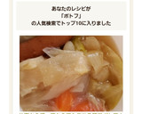 仕事から帰ってからでも作れる簡単ポトフ！作り方11写真