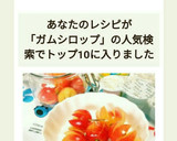簡単☆さくらんぼのガムシロップ漬け♬作り方14写真