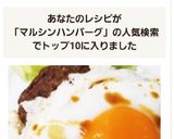 マルシンハンバーグ目玉焼きのせ☆作り方4写真