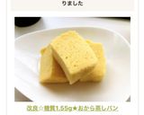 改良☆糖質1.55g★おから蒸しパン作り方12写真