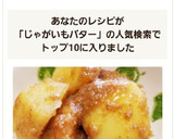 ☆簡単副菜♪じゃが芋バターごま和え☆作り方5写真