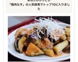 鶏となすのピリ辛味噌炒め作り方10写真