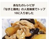 ☆冬瓜・茄子・鶏肉の中華炒め☆作り方11写真