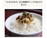 塩サバと大葉のしっとりふりかけ作り方7写真