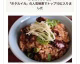 干しほたるいかの炊き込みご飯作り方9写真