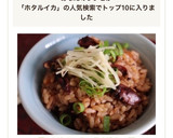 干しほたるいかの炊き込みご飯作り方9写真