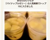 アガー使用 パインゼリー作り方9写真