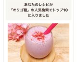 冷凍いちごとバナナꕤオリゴ糖スムージー作り方7写真