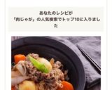 ■我が家の濃い肉じゃが＊3の数字で黄金比作り方10写真