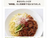 辛味が美味しい【麻辣醤麺】マーラージャン作り方8写真