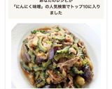 【ゴーヤ豚茄子のにんにく味噌炒め】※苦瓜作り方9写真