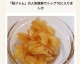 簡単!少量 梨ジャム&りんごジャム作り方4写真