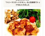 簡単カフェごはん♡ハニーマスタードチキン作り方5写真