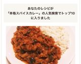 本格的★ナスとトマトのスパイスカレー♬作り方19写真