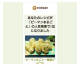 ピーマン丸ごと一個揚げp(^^)q作り方9写真