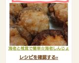 海老と椎茸で簡単☆海老しんじょ作り方11写真
