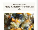 離乳食完了期～☆茄子と豚ひきの味噌煮作り方9写真