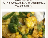 とうもろこしとピーマンのかき揚げ作り方5写真