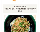 あっという間！納豆キムチぶっかけうどん☆作り方5写真